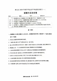 2025北京顺义初三一模[中考模拟]道德与法治试卷
