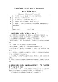 2025北京北师大实验中学初一(下)期中道德与法治试卷(有答案)