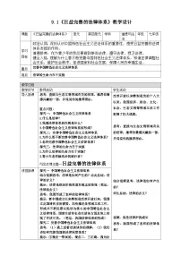 初中政治 (道德与法治)人教版(2024)七年级下册(2024)日益完善的法律体系教案