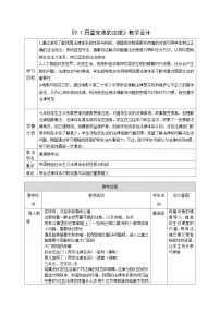 初中政治 (道德与法治)人教版(2024)七年级下册(2024)第四单元 生活在法治社会第九课 法律为我们护航日益完善的法律体系教案