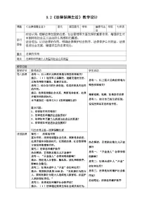 七年级下册（2024）法律保障生活教案及反思