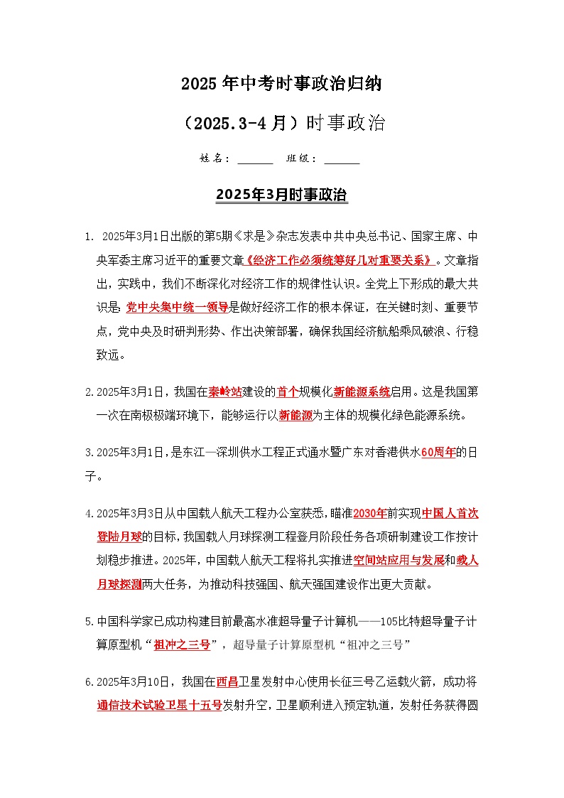 2025年中考时事政治归纳（2025.3-4月）学案