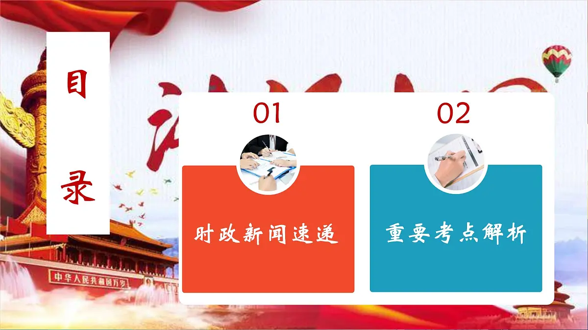 专题03 从法律的完善中认识建设法治 课件-2025年中考总复习:道德与法治时政专题(全国通用)第3页