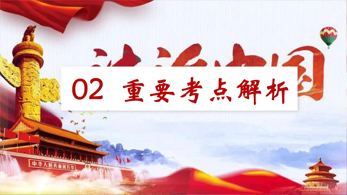 专题03 从法律的完善中认识建设法治 课件-2025年中考总复习:道德与法治时政专题(全国通用)第6页