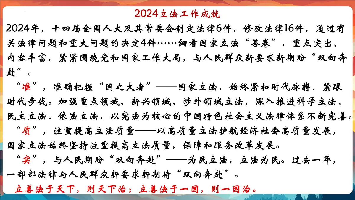 专题03 从法律的完善中认识建设法治 课件-2025年中考总复习:道德与法治时政专题(全国通用)第7页