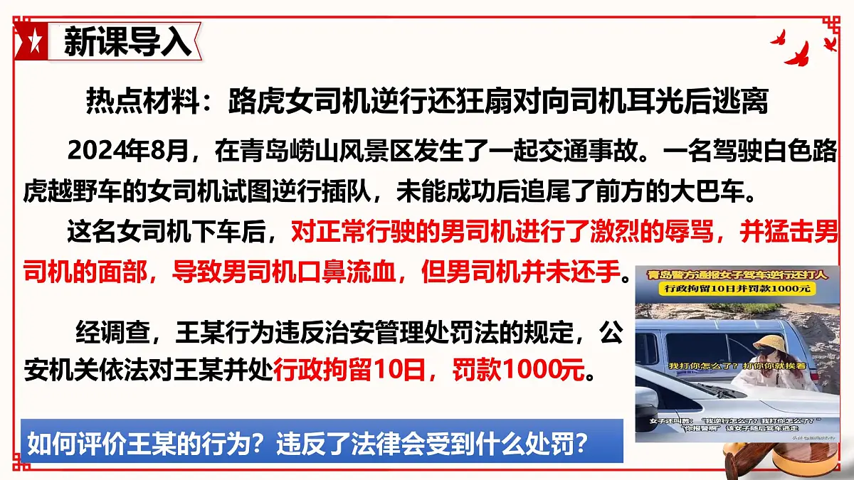 11.1法不可违(教学课件)-2024-2025学年七年级道德与法治下册(人教版2024)第1页