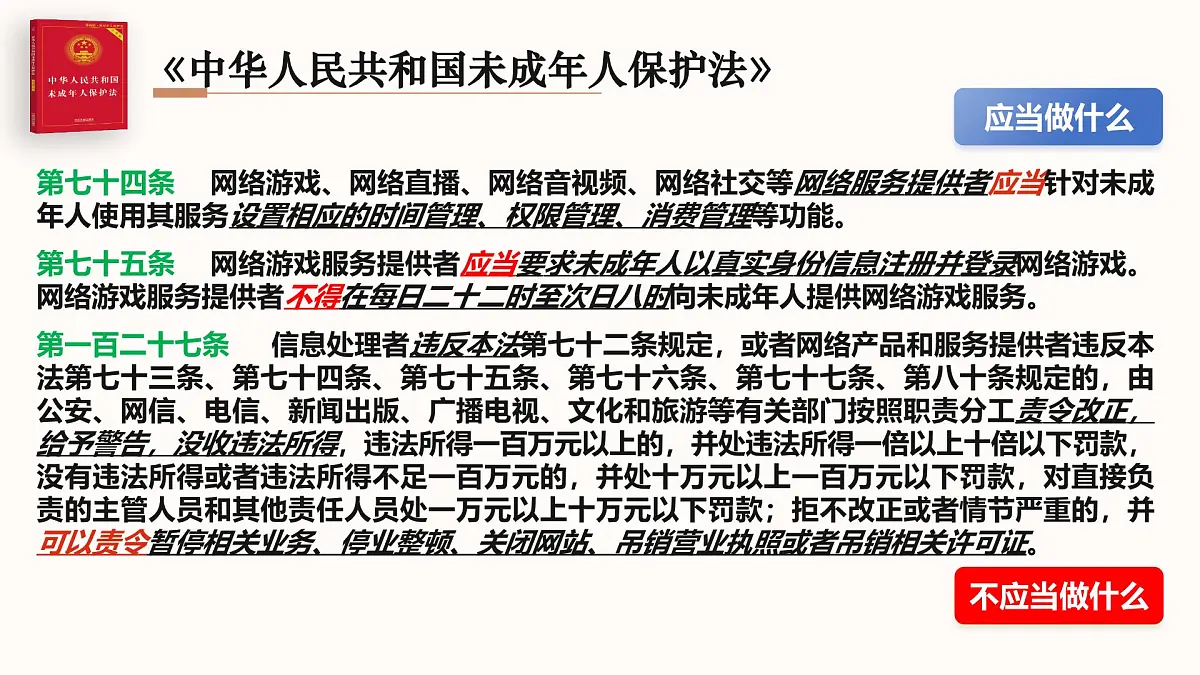 11.1法不可违(教学课件)-2024-2025学年七年级道德与法治下册(人教版2024)第7页