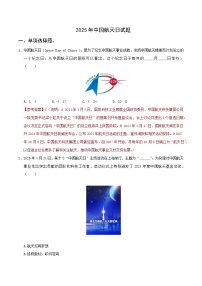 时政22 2025年中国航天日（押题）-2025年中考道德与法治时政热点提技增能解读及押题讲练（全国通用）