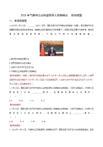 专题21 2025年气候和公正转型领导人视频峰会（试题）-【时政押题】2025年中考道德与法治时政热点提技增能解读及押题（全国通用）