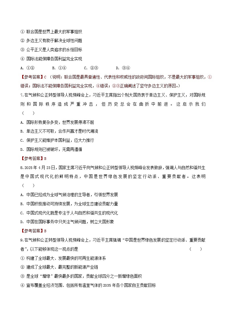 专题21 2025年气候和公正转型领导人视频峰会(试题)-【时政押题】2025年中考道德与法治时政热点提技增能解读及押题(全国通用)第3页