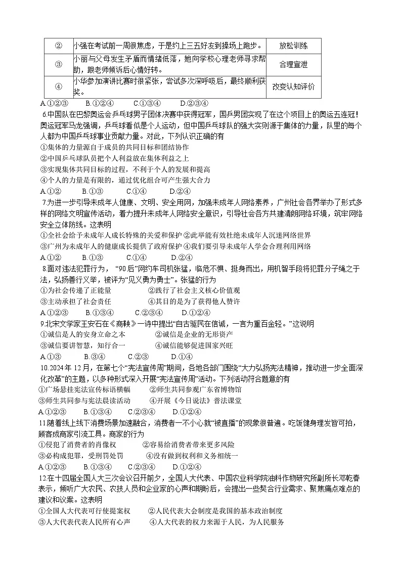 2025年广东省广州市增城区中考一模道德与法治试题第2页