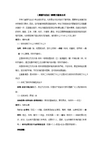 2025年中考《道德与法治》答题模板学案