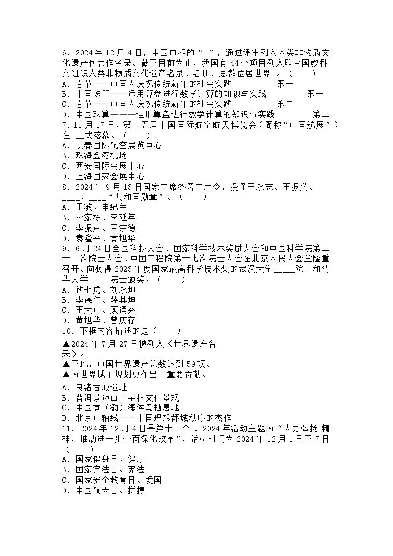 2025年中考《道德与法治》时政练习100题(含解析)第2页