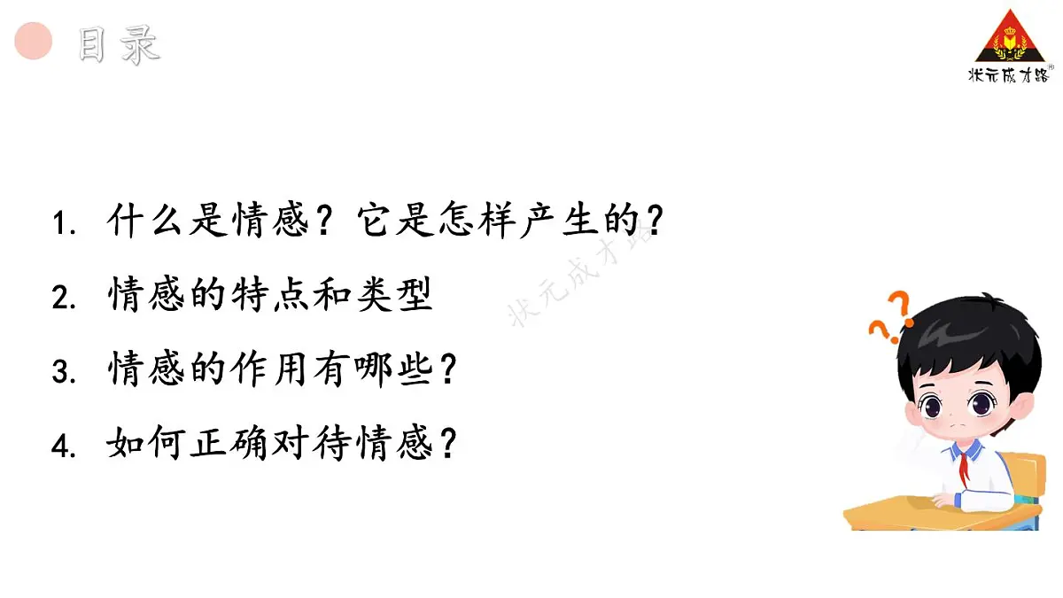 初中道德与法治新人教版七年级下册1.2.3 品味美好情感教学课件2025春第2页