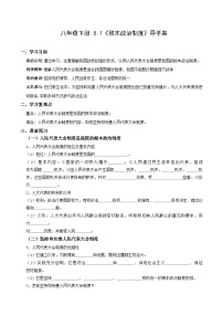 初中政治 (道德与法治)人教版（2024）八年级下册根本政治制度学案设计