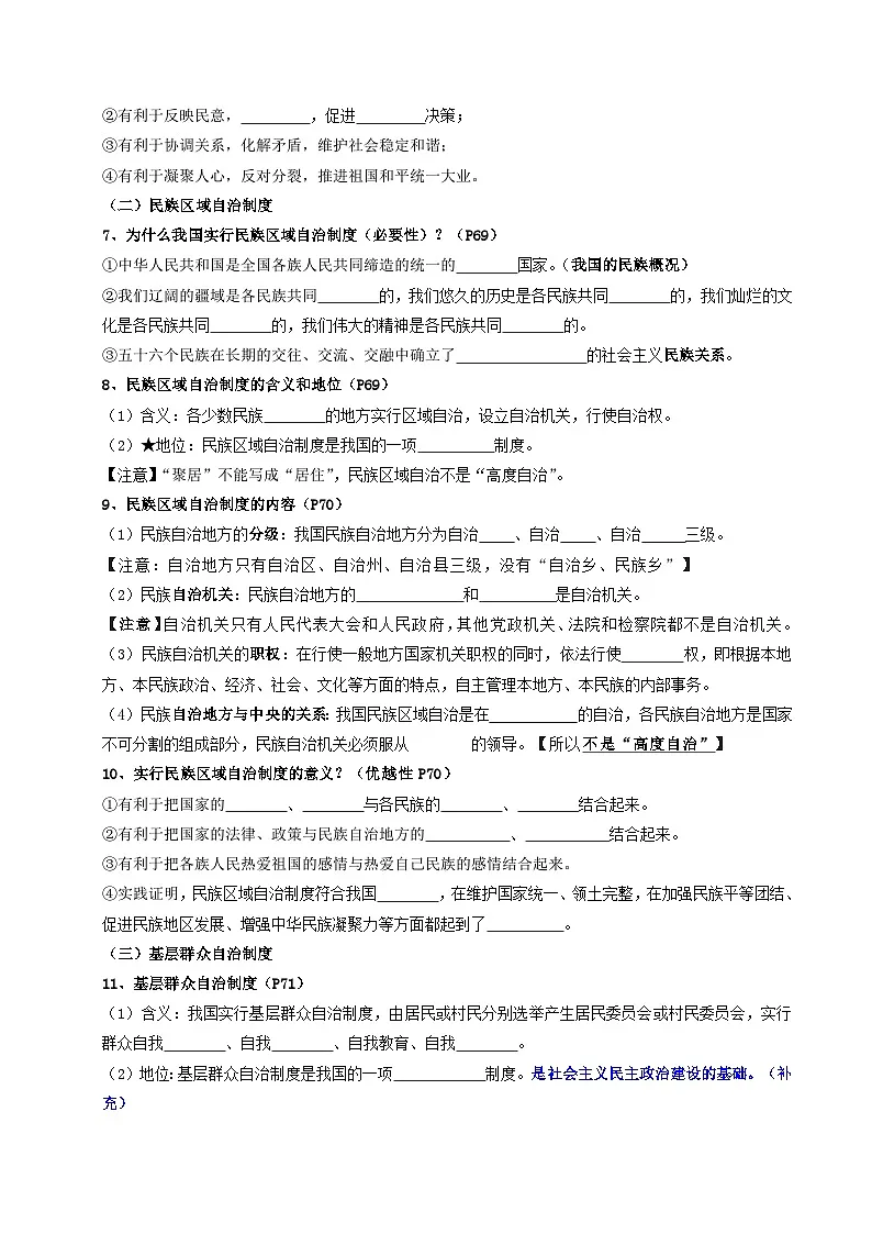 5.2 基本政治制度(导学案)(解析版)第2页