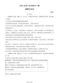 2025北京门头沟初三一模道德与法治(教师版)试卷