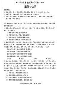 2025年安阳市中考一模道德与法治试卷及答案