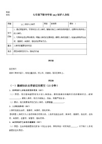 初中政治 (道德與法治)人教版（2024）七年級下冊（2024）第四單元 生活在法治社會第十課 走近民法典保護人身權(quán)精品學(xué)案及答案