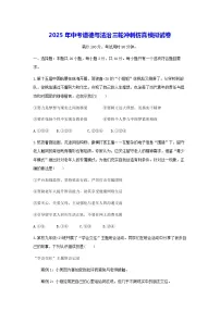 2025年中考道德与法治三轮冲刺仿真模拟试卷（含答案解析）