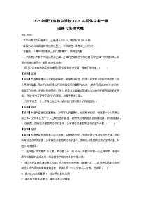 2025年浙江省初中学校TZ-8共同体中考一模道德与法治试题（解析版）