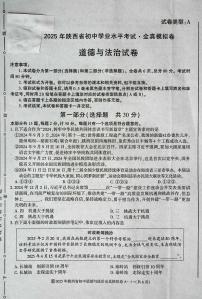 2025年陕西省初中道德与法治学业水平考试全真模拟卷及答案