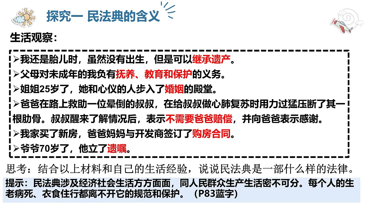 10.1 认识民法典 课件-2024-2025学年统编版道德与法治七年级下册第5页