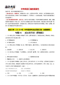 專題01 成長的節(jié)拍-【真題匯編】最近3年（22-24）中考道德與法治真題分類匯編（全國通用）