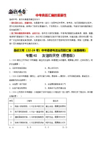 專題02 友誼的天空-【真題匯編】最近3年（22-24）中考道德與法治真題分類匯編（全國通用）