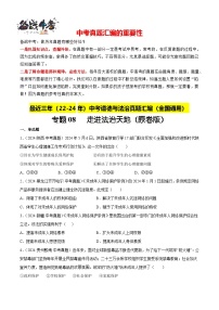 專題08  走進法治天地-【真題匯編】最近3年（22-24）中考道德與法治真題分類匯編（全國通用）