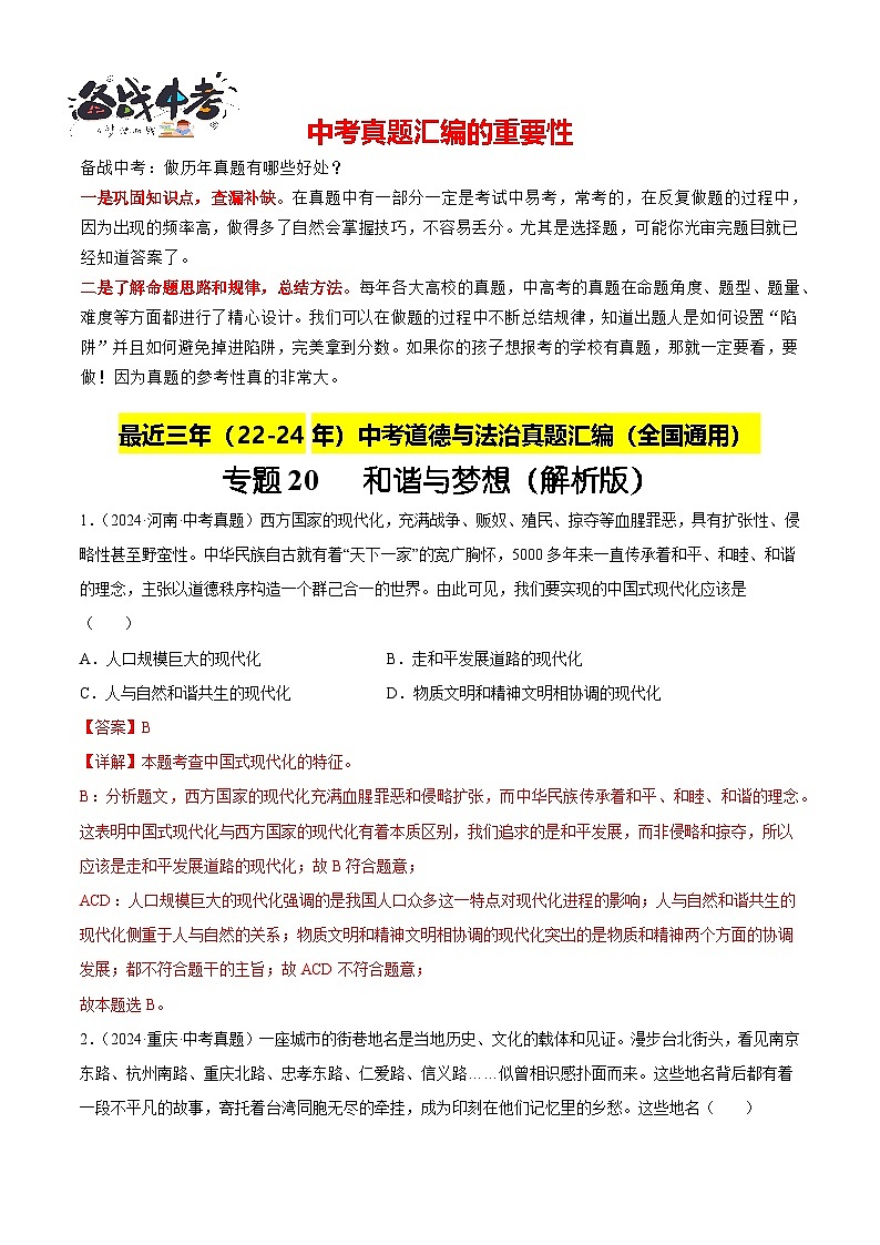 專題20  和諧與夢想（解析版）第1頁
