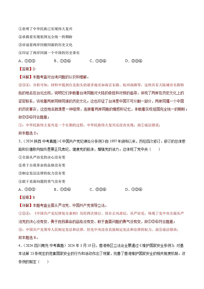 專題20  和諧與夢想（解析版）第2頁