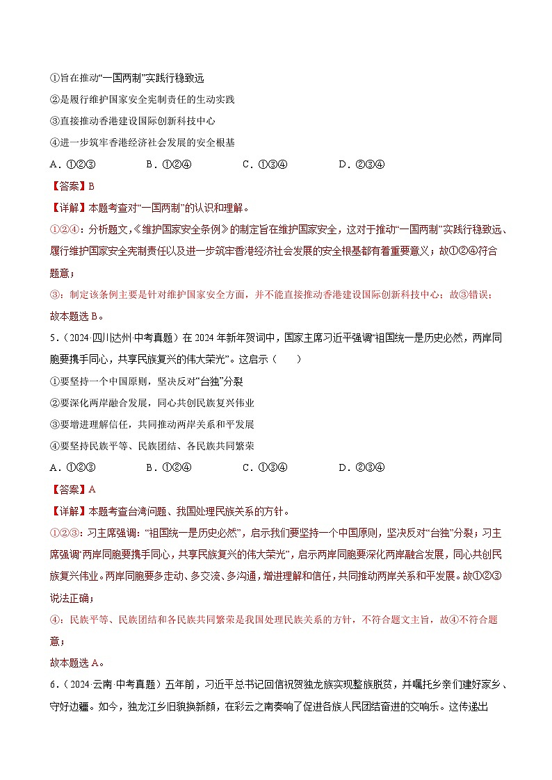 專題20  和諧與夢想（解析版）第3頁
