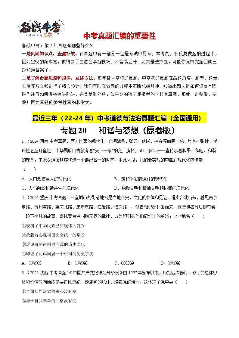 專題20  和諧與夢想（原卷版）第1頁