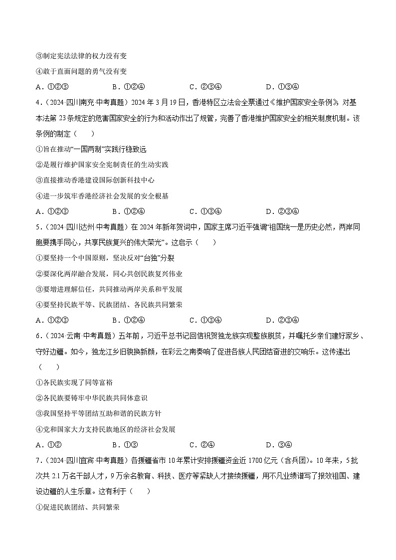 專題20  和諧與夢想（原卷版）第2頁