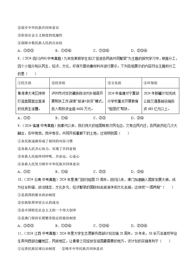專題20  和諧與夢想（原卷版）第3頁