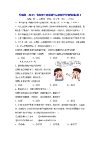 统编版（2024）七年级下册道德与法治期中学情检测试卷3（含答案）