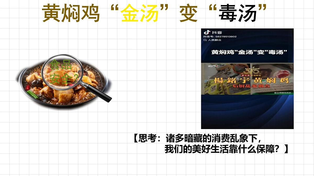 9.2 法律保障生活 课件-2024-2025学年统编版道德与法治七年级下册第1页