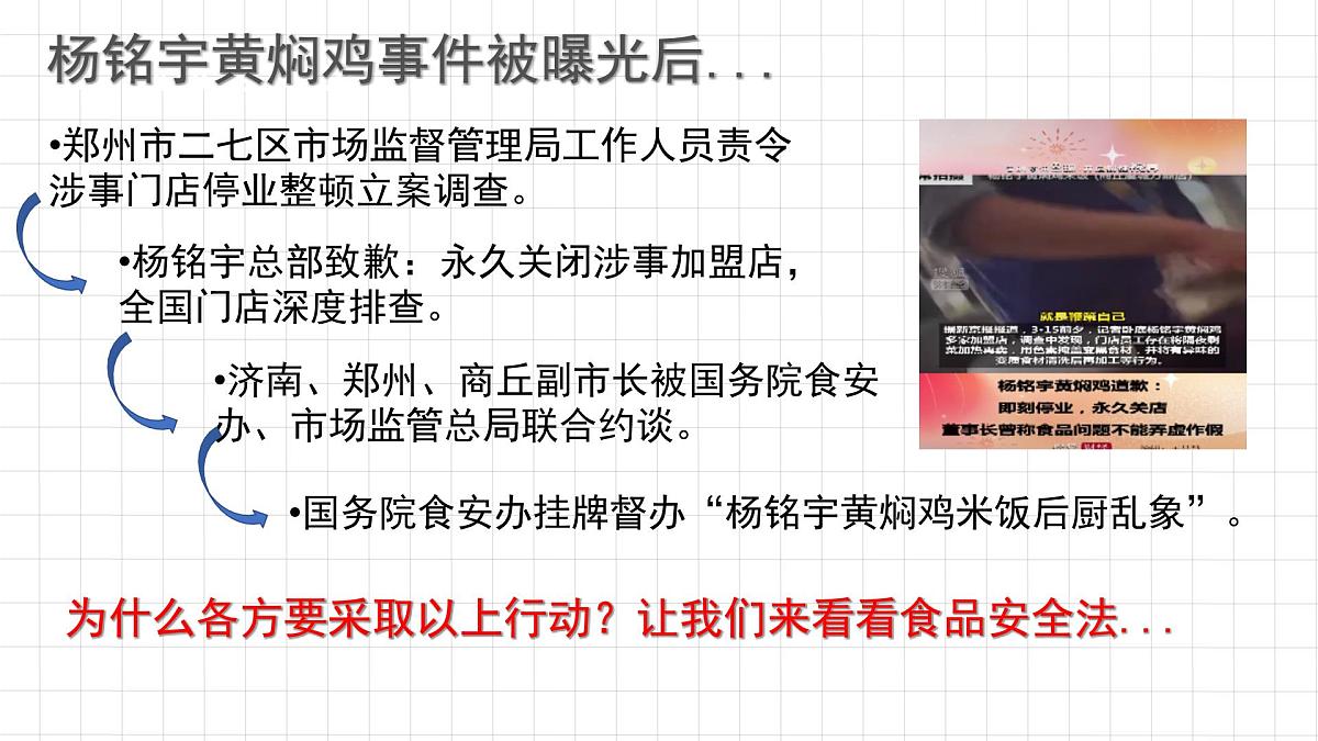 9.2 法律保障生活 课件-2024-2025学年统编版道德与法治七年级下册第8页