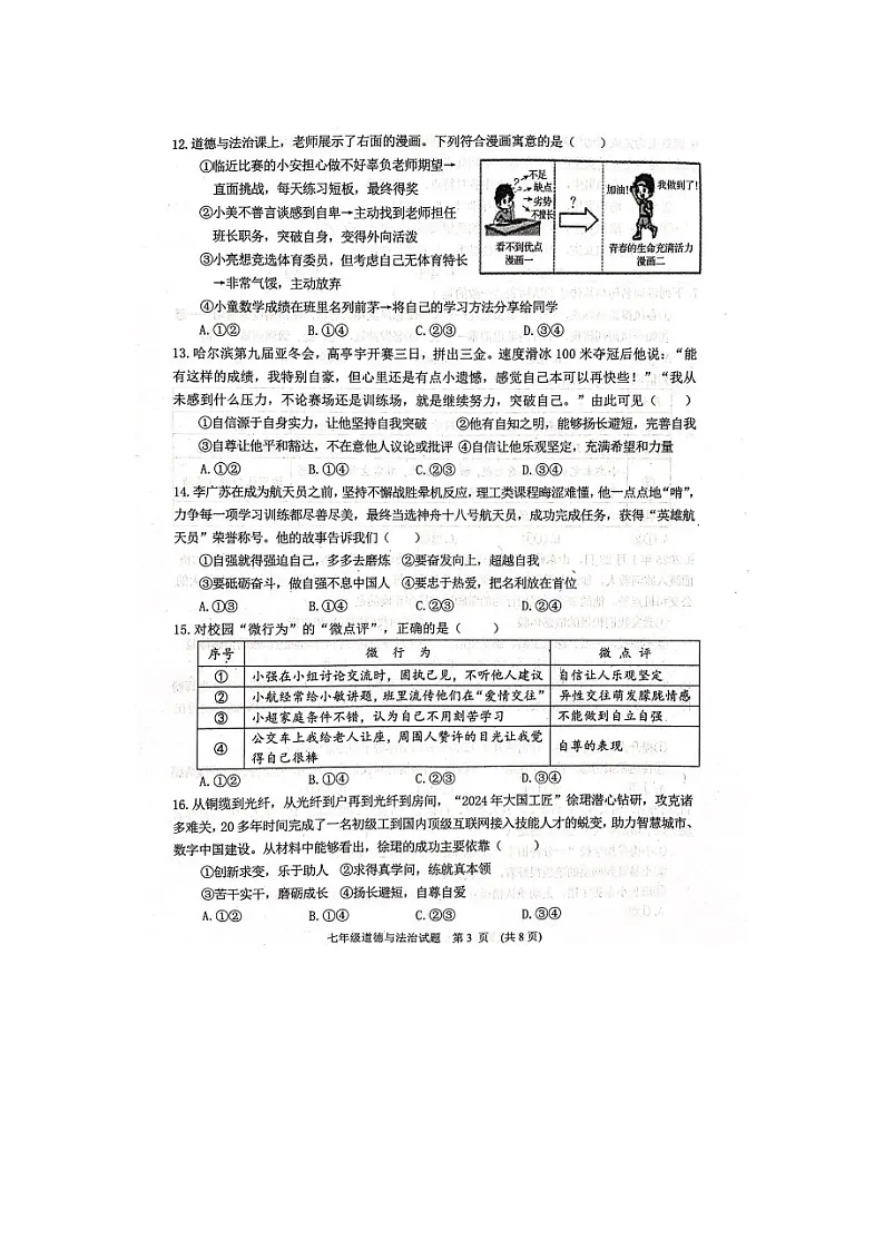 山东省潍坊市高密市2024-2025学年七年级下学期4月期中(扫描版)道德与法治试题第3页