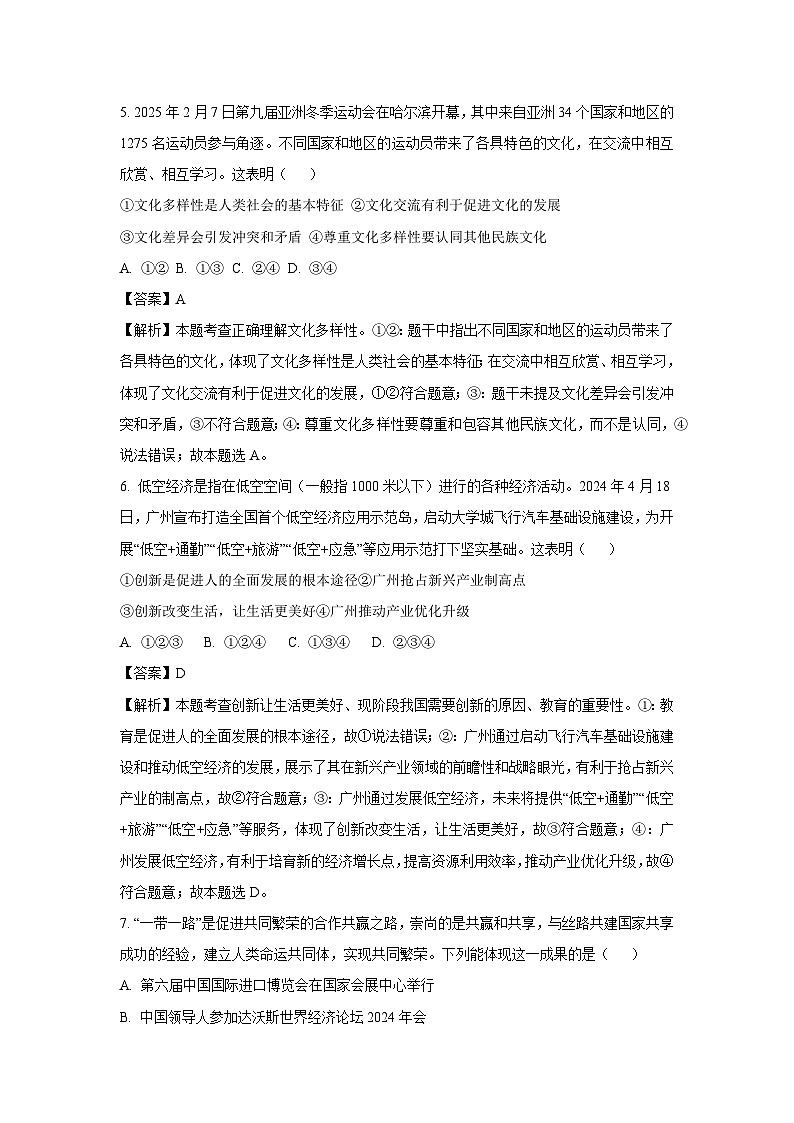 安徽省淮南市部分学校2024-2025学年九年级下3月月考道德与法治试题(解析版)第3页