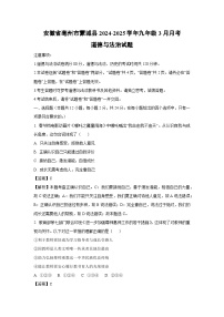 安徽省亳州市蒙城县2024-2025学年九年级下3月月考道德与法治试题（解析版）