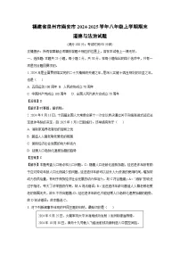 福建省泉州市南安市2024-2025学年八年级上学期期末道德与法治试题（解析版）