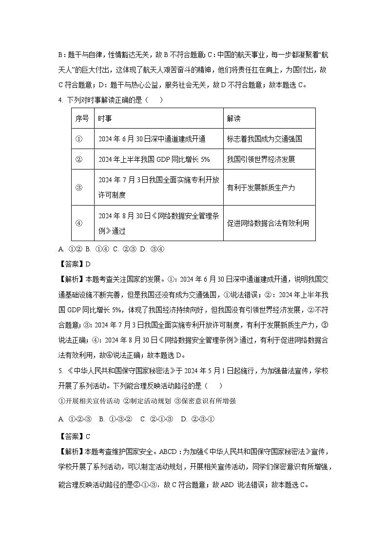 福建省厦门市海沧区2024-2025学年八年级上学期期末道德与法治试题(解析版)第2页