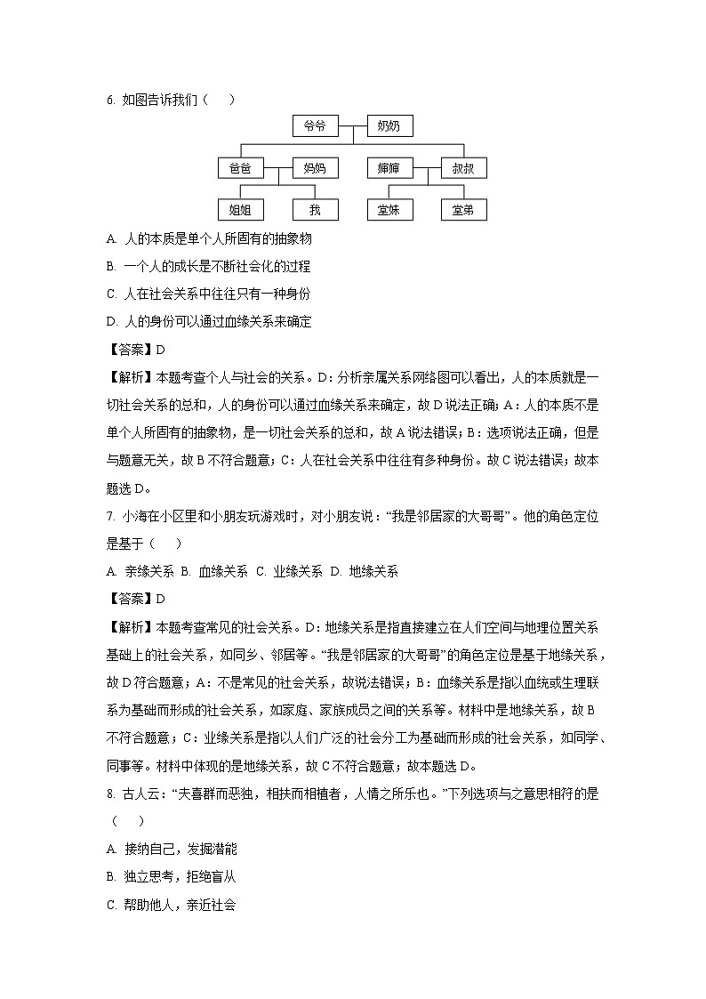 福建省厦门市海沧区2024-2025学年八年级上学期期末道德与法治试题(解析版)第3页