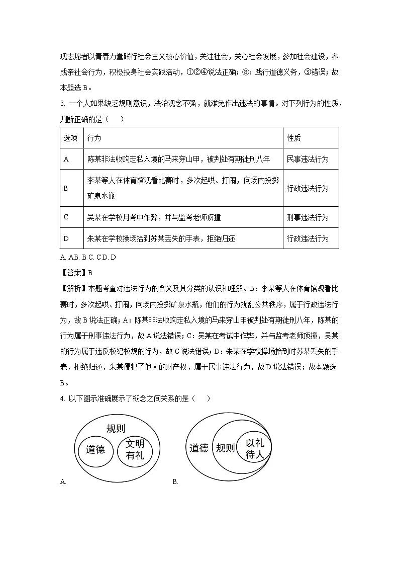 湖南省衡阳市四校2024-2025学年九年级下3月月考道德与法治试题(解析版)第2页
