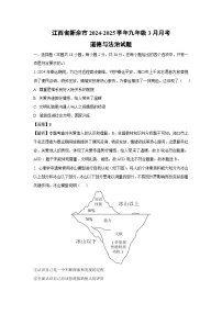 江西省新余市2024-2025学年九年级下3月月考道德与法治试题(解析版)