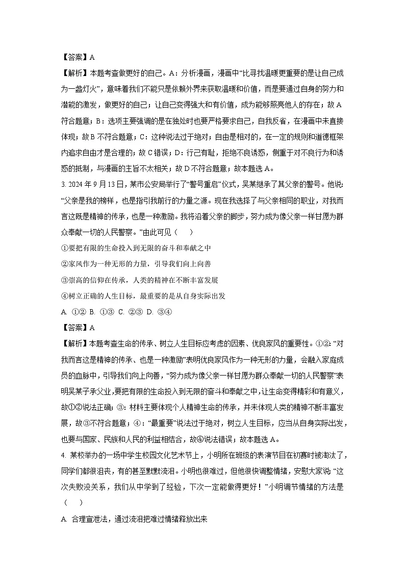 江苏省东台市第五教育联盟2024-2025学年九年级下3月月考道德与法治试题(解析版)第2页