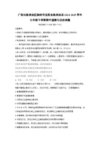 广西壮族自治区桂林市龙胜各族自治县2024-2025学年七年级下学期期中道德与法治试题