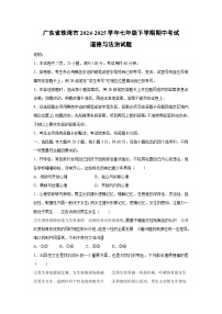 广东省珠海市2024-2025学年七年级下学期期中考试道德与法治试题